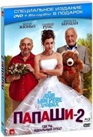 Папаши 2 - DVD - DVD + Blu-ray Подарочное