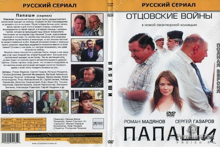 Папаши (сериал)