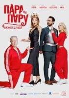 Пара на пару (2025) - DVD - DVD-R