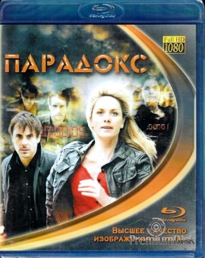 Парадокс (сериал 2009)