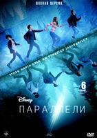 Параллели - DVD - 1 сезон, 6 серий. 3 двд-р