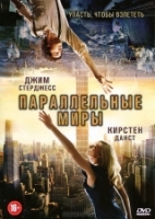 Параллельные миры - DVD