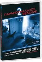 Паранормальное явление 2 - DVD