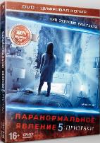 Паранормальное явление 5: Призраки - DVD - Специальное