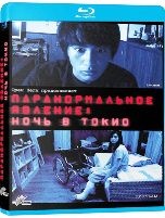 Паранормальное явление: Ночь в Токио - Blu-ray - BD-R