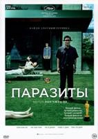 Паразиты (2020) - DVD - DVD-R