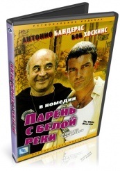 Парень с Белой реки - DVD (упрощенное)