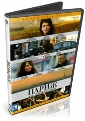 Париж - DVD (упрощенное)