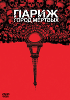 Париж: Город мёртвых (2014) - DVD - DVD-R