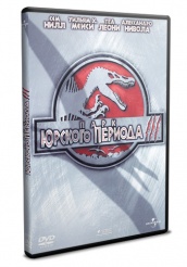 Парк Юрского периода 3 - DVD - DVD-R