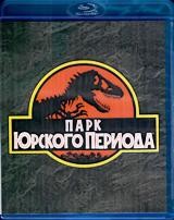 Парк Юрского периода - Blu-ray - BD-R