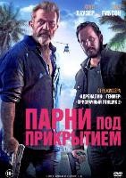 Парни под прикрытием - DVD - DVD-R