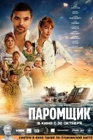 Паромщик (2025) - DVD - DVD-R