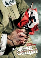 Паршивые овцы - DVD - 4 серии. 2 двд-р