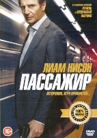 Пассажир (2018) - DVD - DVD-R