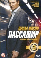 Пассажир - DVD - DVD-R