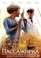 Пассажирка - DVD - Упрощенное (упрощенное)
