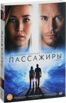 Пассажиры (2016) - DVD - Подарочное
