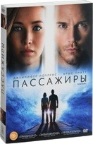 Пассажиры - DVD - Подарочное