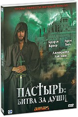 Пастырь: Битва за души - DVD - Подарочное