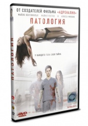 Патология - DVD