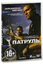 Патруль (2012) - DVD - DVD-R