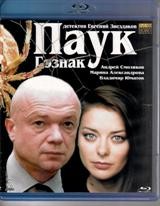 Дело майора Черкасова №3: Паук - Blu-ray - 1 сезон, 8 серий. 2 BD-R