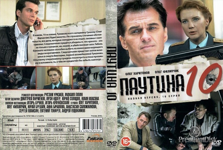 Паутина (сериал)