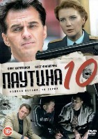 Паутина (сериал) - DVD - Полный 10 сезон. Сжатое