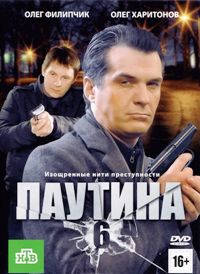 Паутина (сериал)