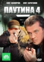 Паутина (сериал)