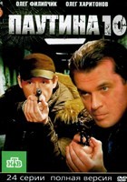 Паутина (сериал) - DVD - 10 сезон, 24 серии. 6 двд-р