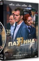 Паутина (сериал) - DVD - 11 сезон, 24 серии. 8 двд-р
