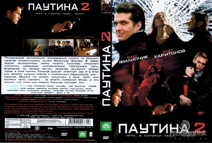 Паутина (сериал)