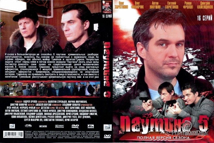 Паутина (сериал)