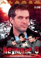 Паутина (сериал) - DVD - 5 сезон, 16 серий. 4 двд-р