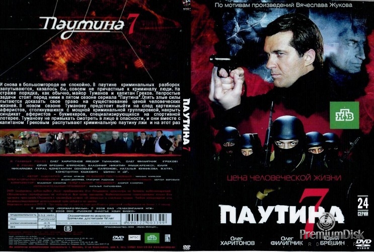 Паутина (сериал)