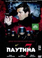 Паутина (сериал) - DVD - 7 сезон, 24 серии. 6 двд-р