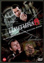 Паутина (сериал) - DVD - 8 сезон, 24 серии. 6 двд-р