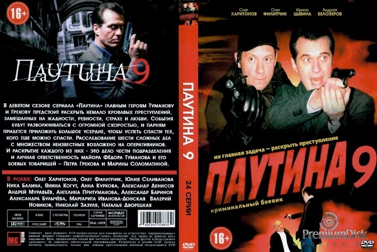 Паутина (сериал)