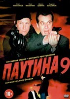 Паутина (сериал) - DVD - 9 сезон, 24 серии. 6 двд-р