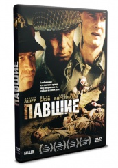 Павшие - DVD - DVD-R