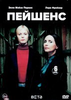 Пейшенс - DVD - 1 сезон, 6 серий. 3 двд-р
