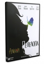 Пенелопа - DVD (упрощенное)