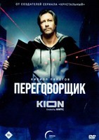 Переговорщик (сериал 2022) - DVD - 7 серий. 4 двд-р