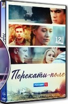 Перекати-поле - DVD - 12 серий. 4 двд-р