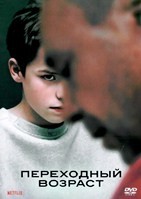 Переходный возраст (2025) - DVD - 4 серии. 2 двд-р