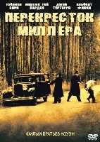 Перекресток Миллера - DVD - DVD-R