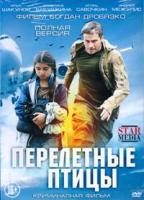 Перелётные птицы - DVD - 4 серии, 2 двд-р в 1 боксе