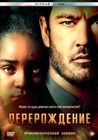 Перерождение - DVD - 1 сезон, 10 серий. 5 двд-р